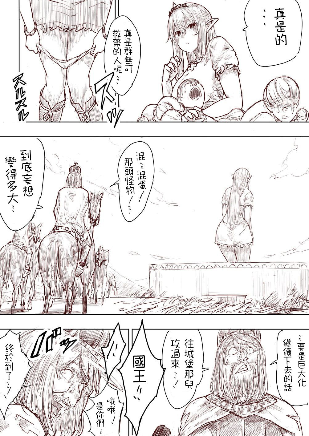 Elf Princess Strikes Back - Page 116