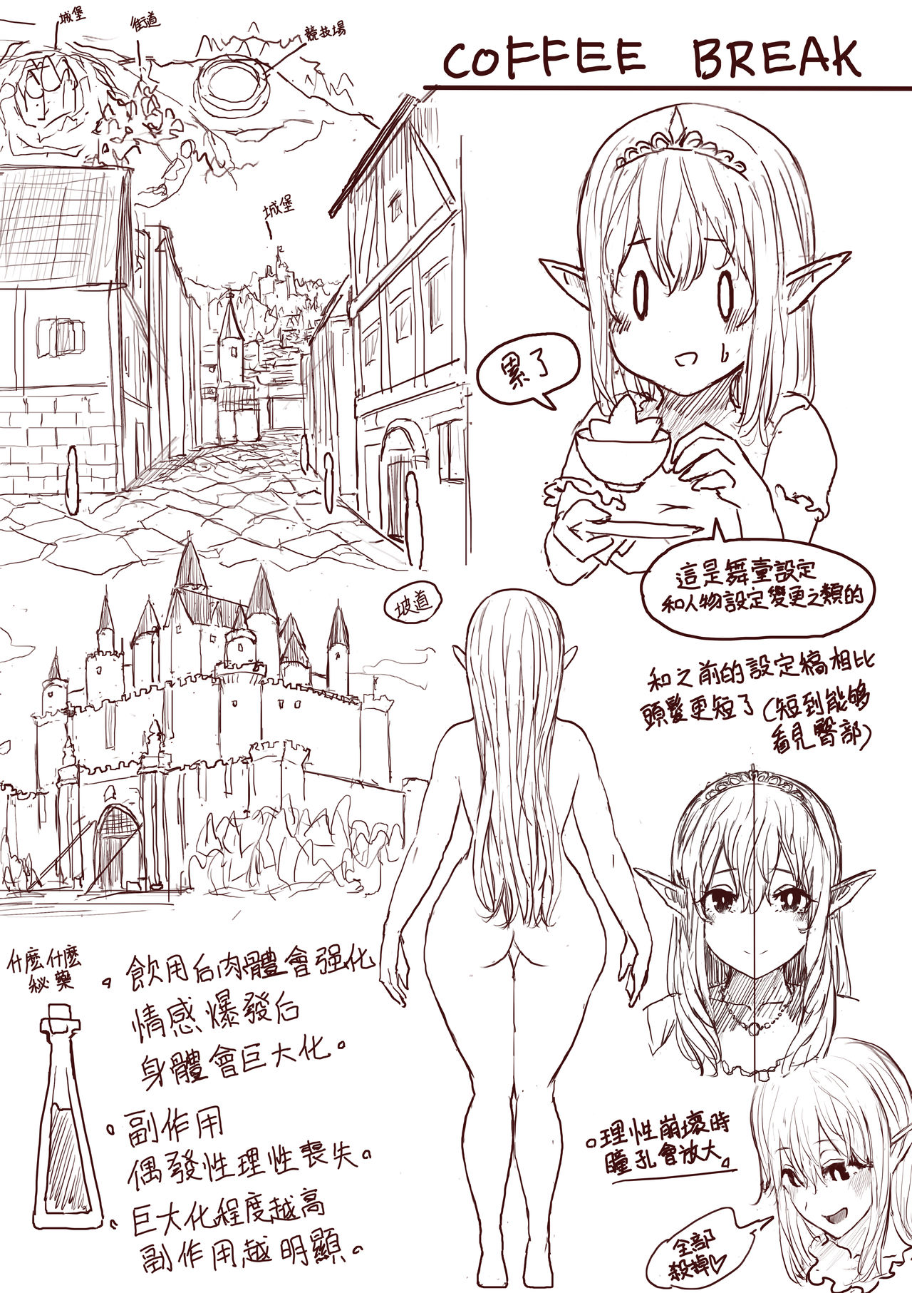 Elf Princess Strikes Back - Page 16
