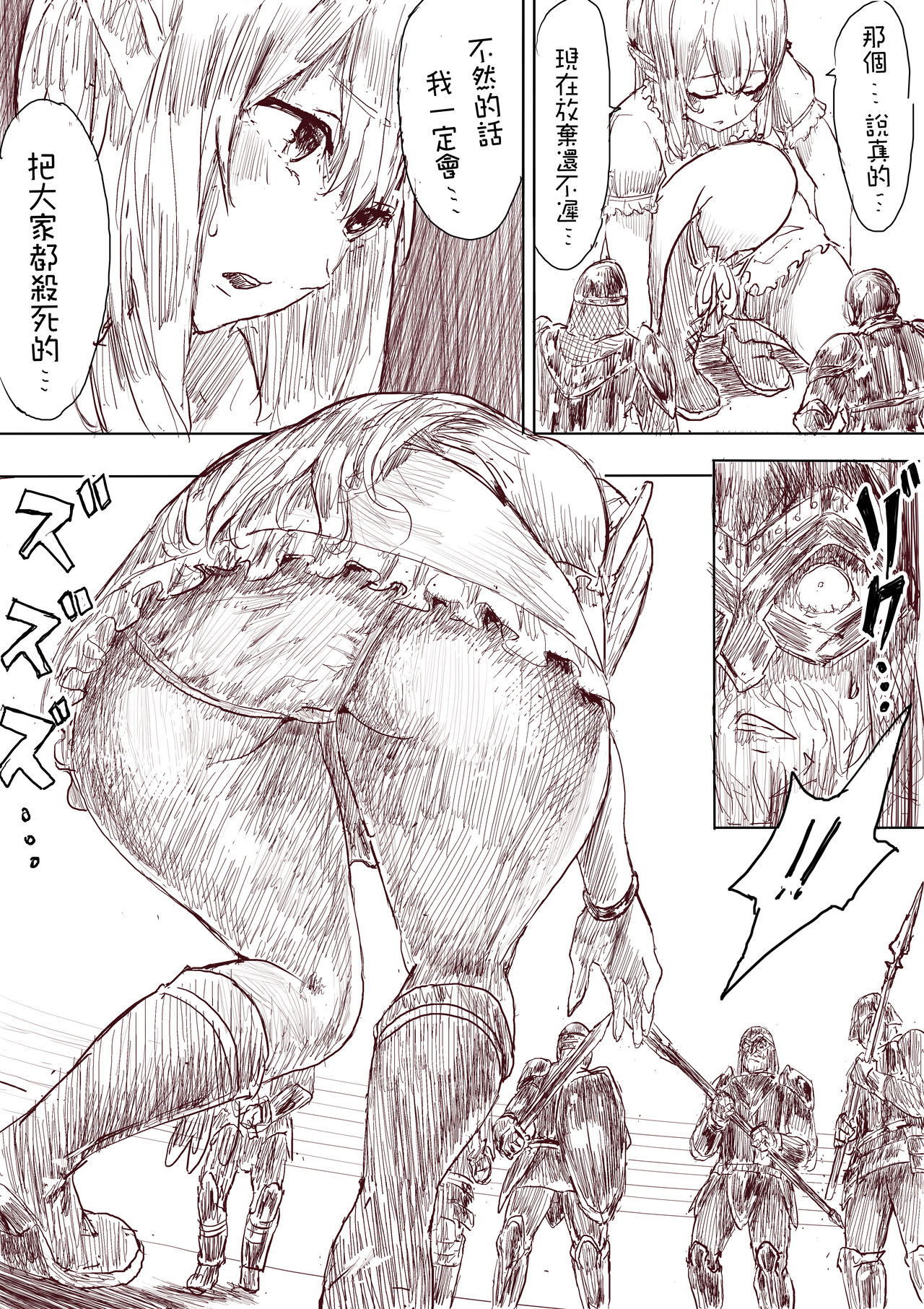 Elf Princess Strikes Back - Page 40