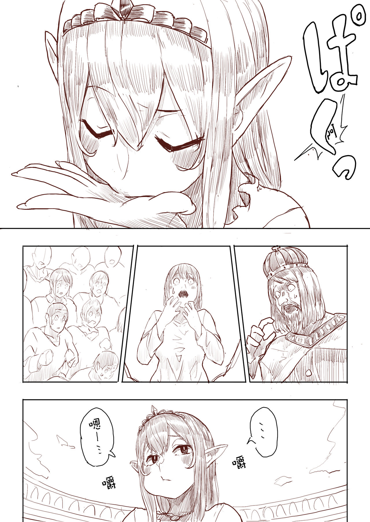 Elf Princess Strikes Back - Page 91