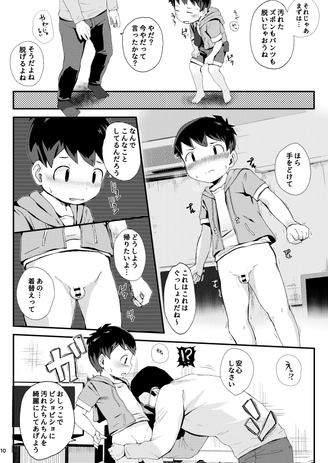 Game ga Dekinai. - Page 11