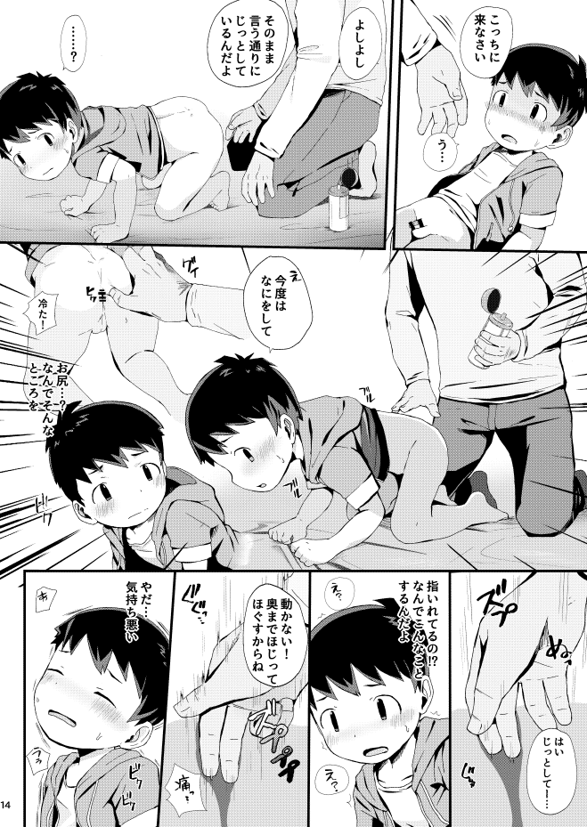 Game ga Dekinai. - Page 15