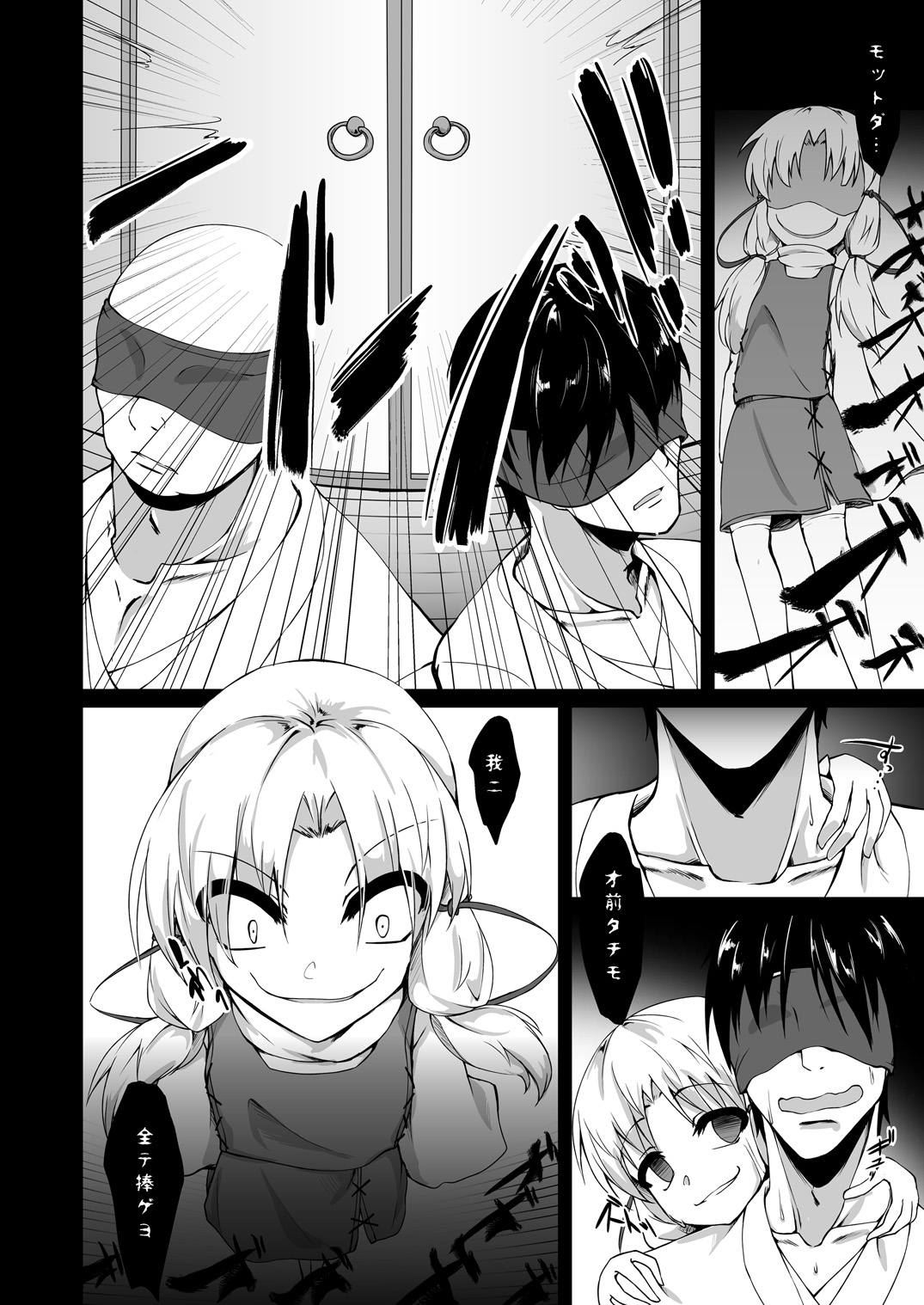 Moriya no Kato - Page 11