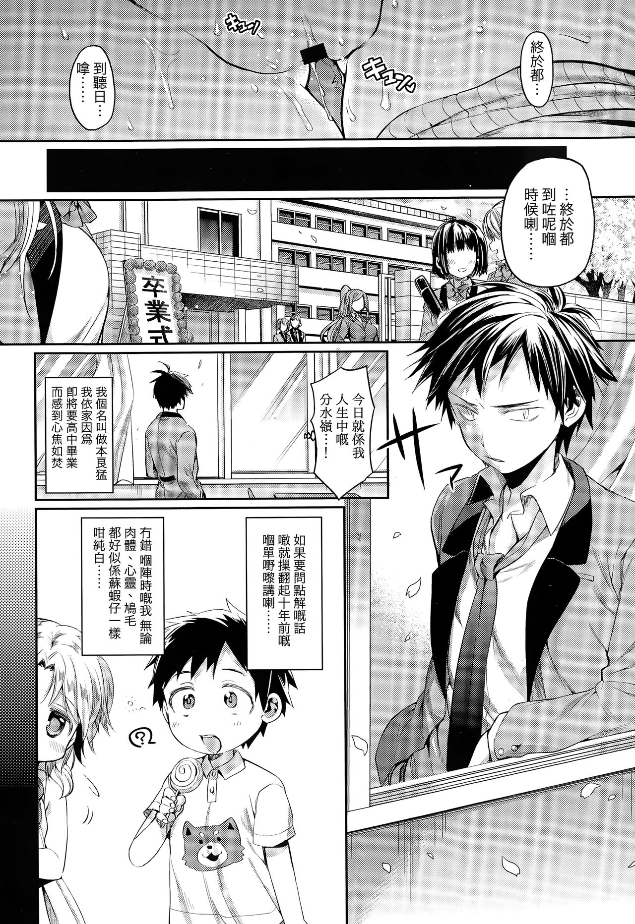 Sotsugyou Lost Virgin - Page 4