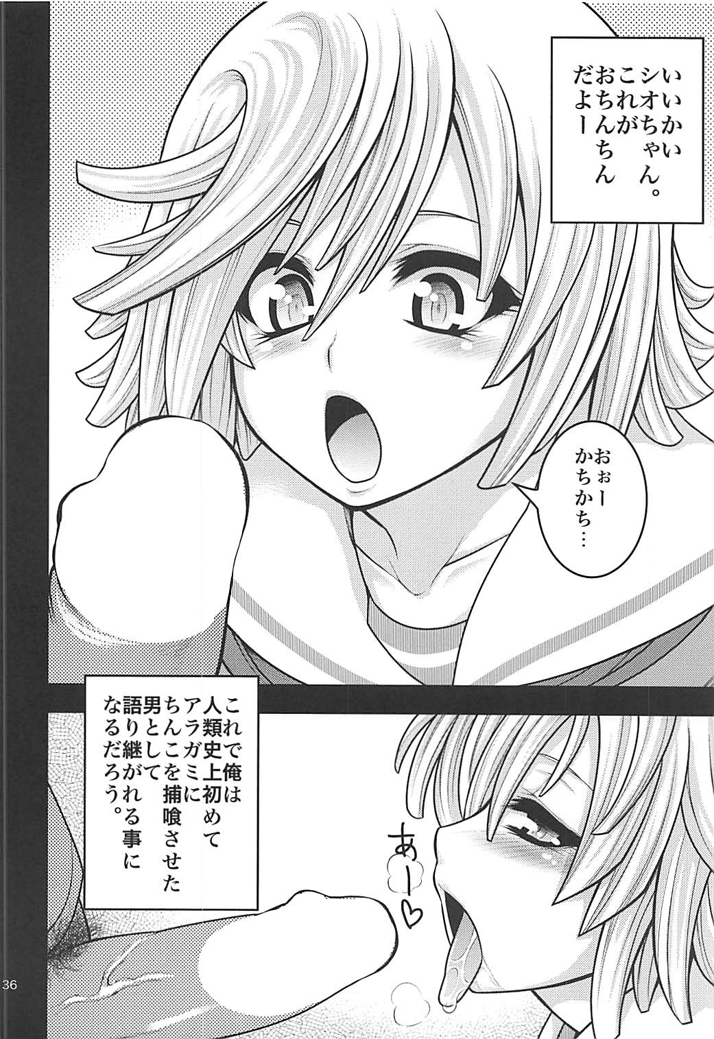 PROJECT EATER ~GE Soushuuhen~ - Page 35