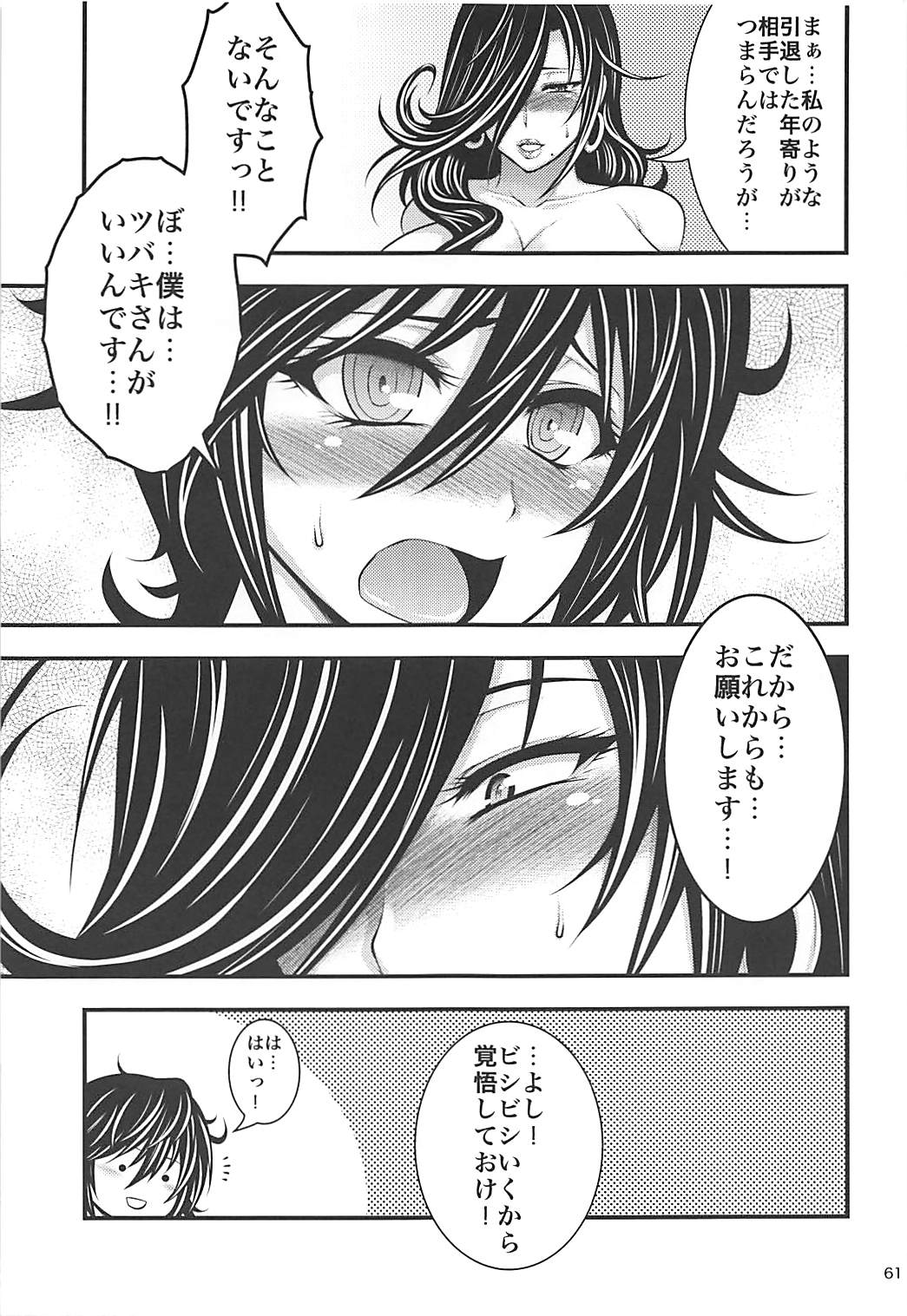 PROJECT EATER ~GE Soushuuhen~ - Page 60