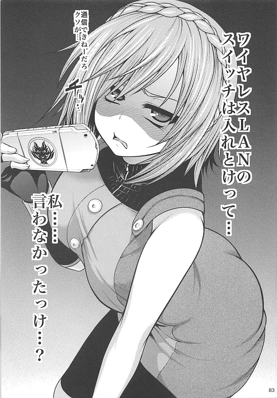PROJECT EATER ~GE Soushuuhen~ - Page 82
