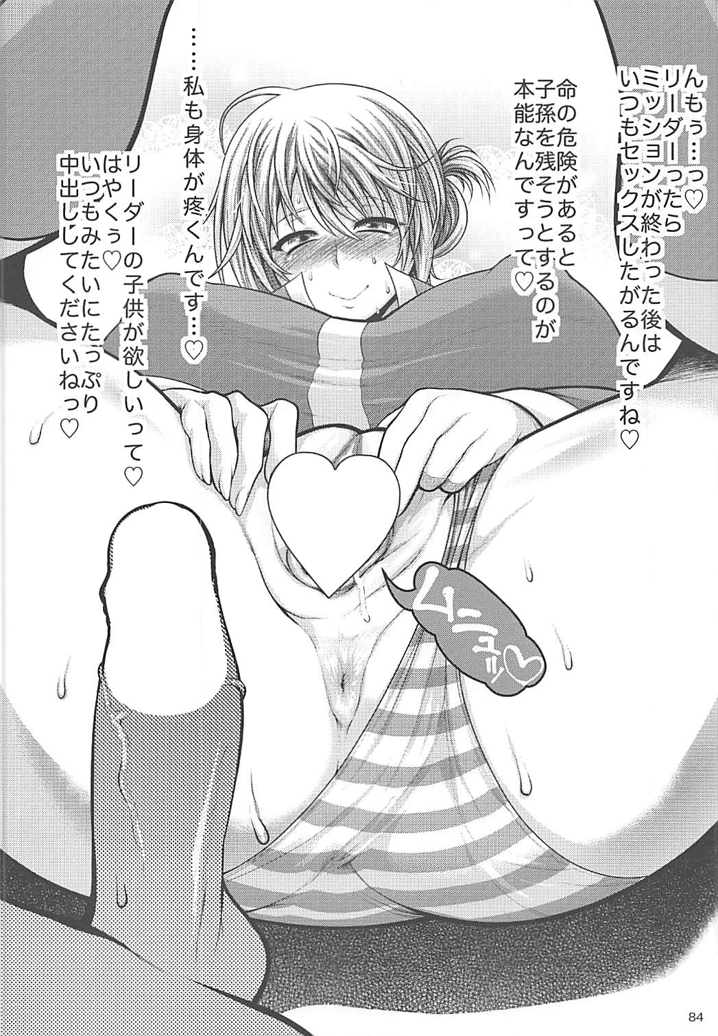 PROJECT EATER ~GE Soushuuhen~ - Page 83
