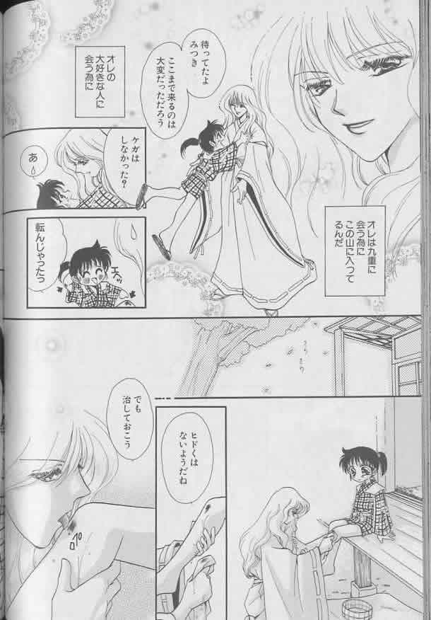 Coo VOL.8 Me.Ba.E - Page 113