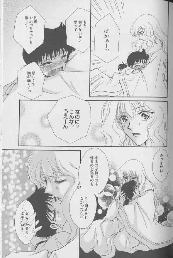 Coo VOL.8 Me.Ba.E - Page 124