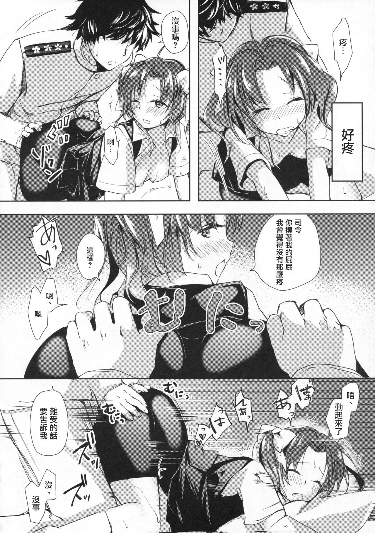 Binkan Spats Frustration - Page 26