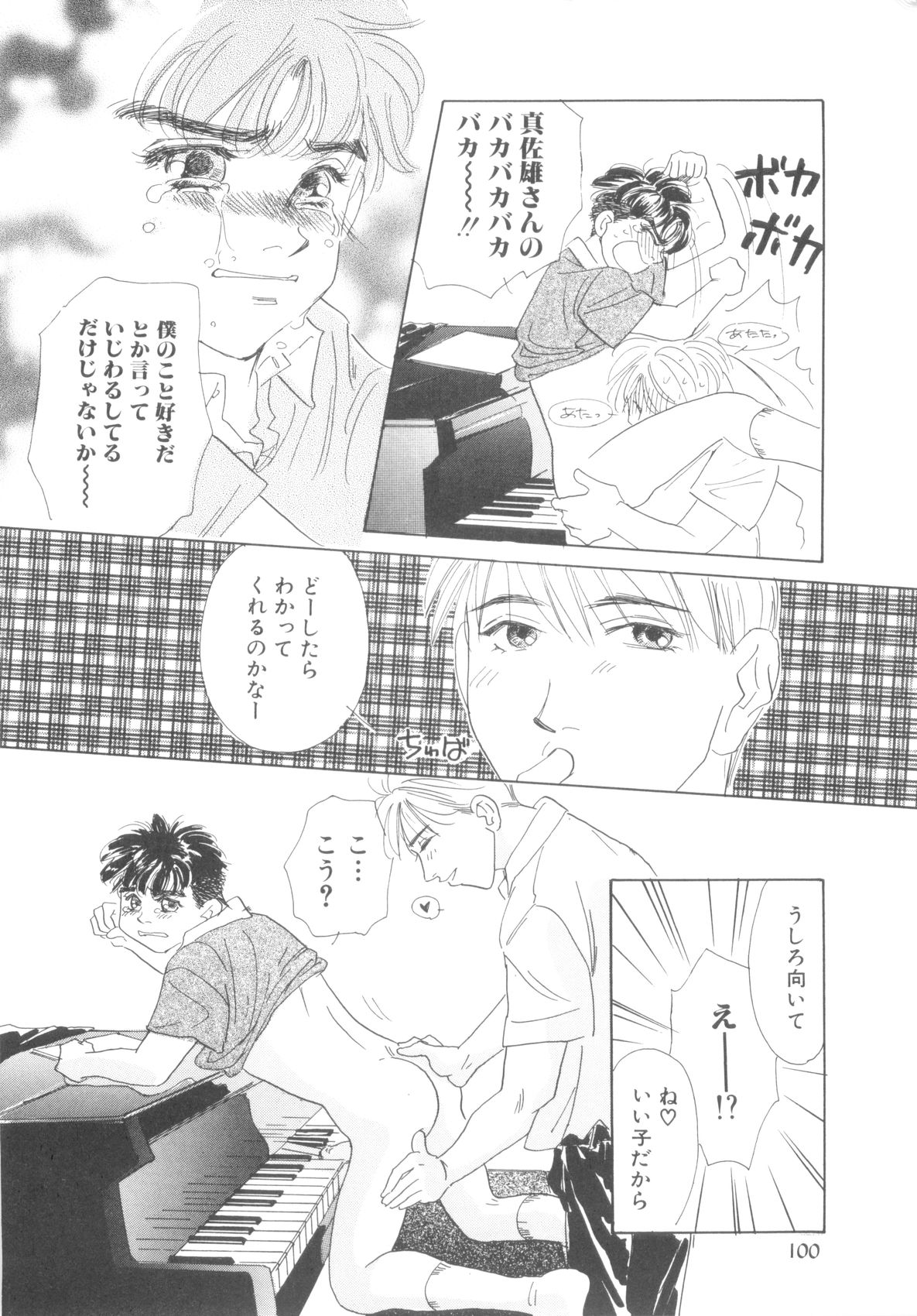 ROMEO Vol.08 - Page 102