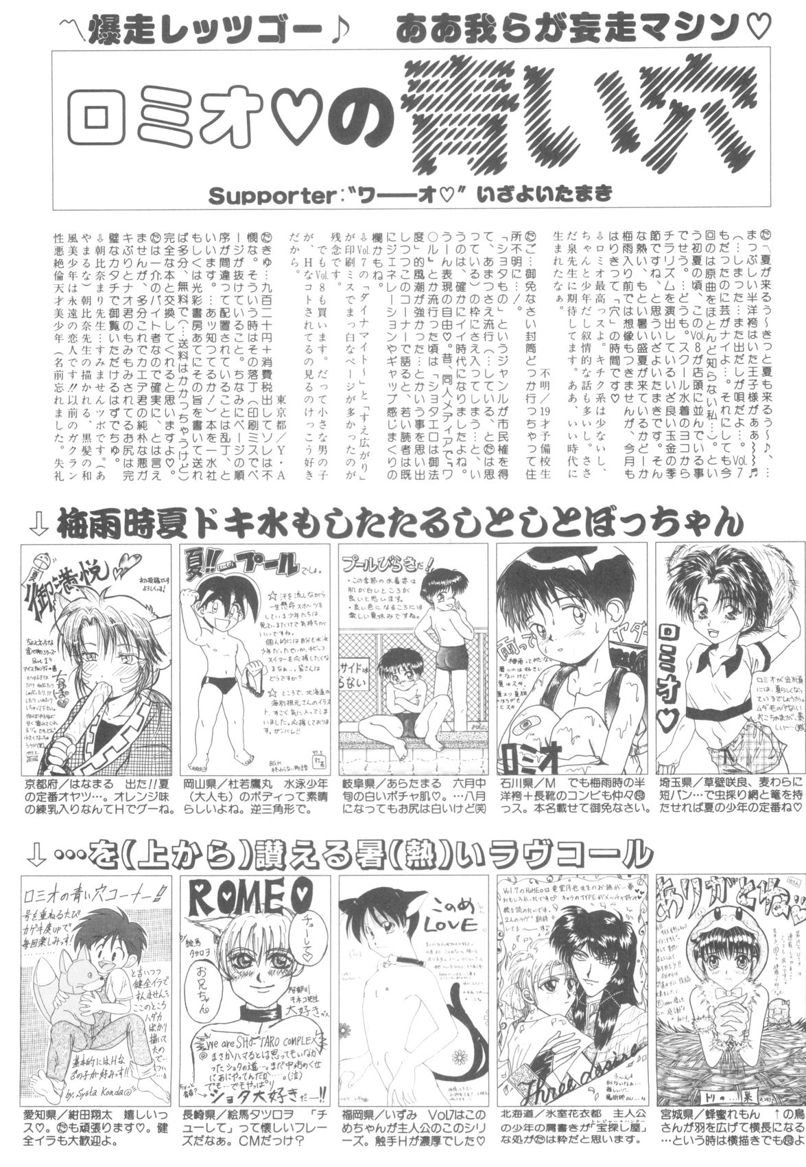 ROMEO Vol.08 - Page 109