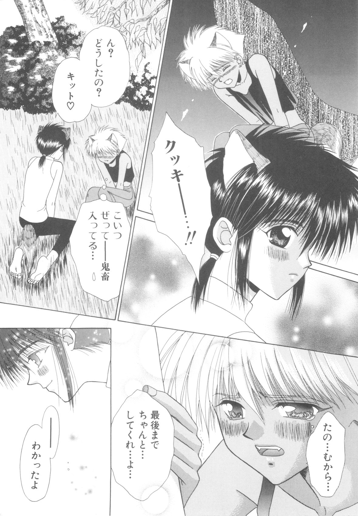ROMEO Vol.08 - Page 15