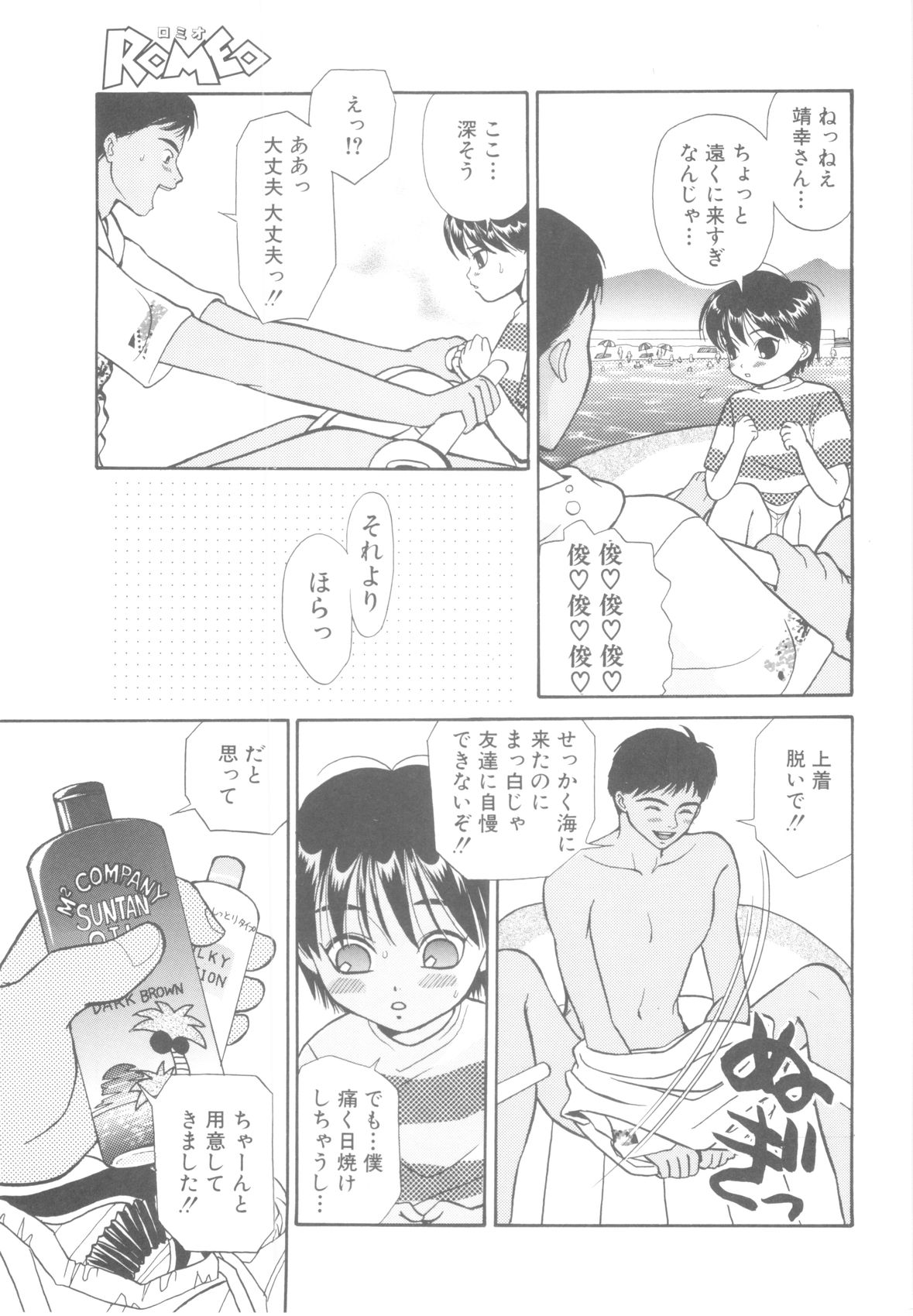 ROMEO Vol.08 - Page 61