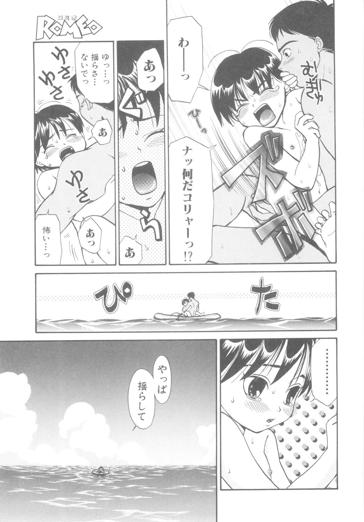 ROMEO Vol.08 - Page 67