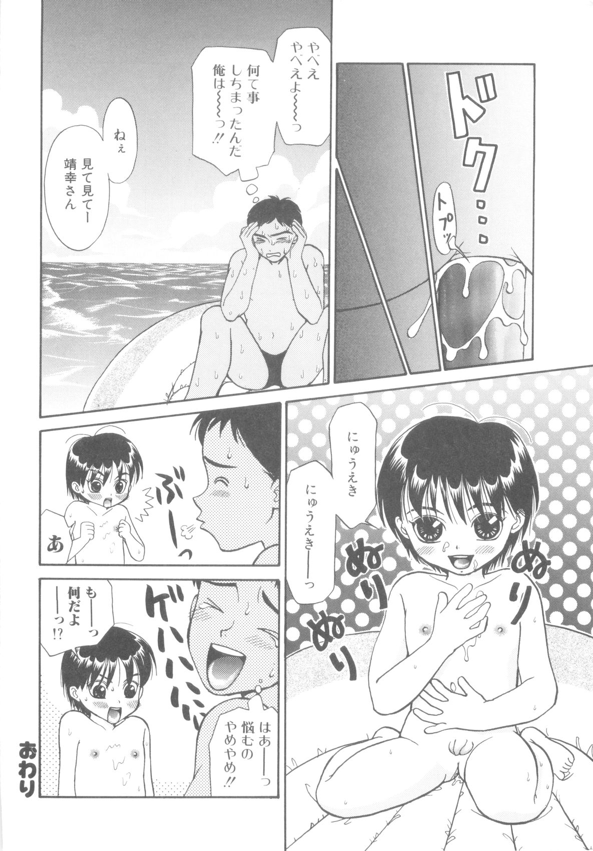 ROMEO Vol.08 - Page 70