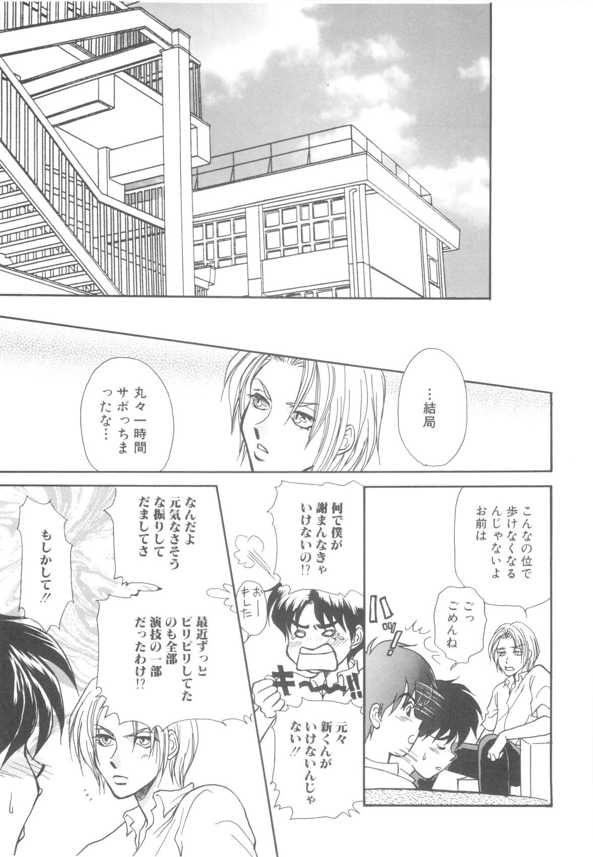 ROMEO Vol.08 - Page 89