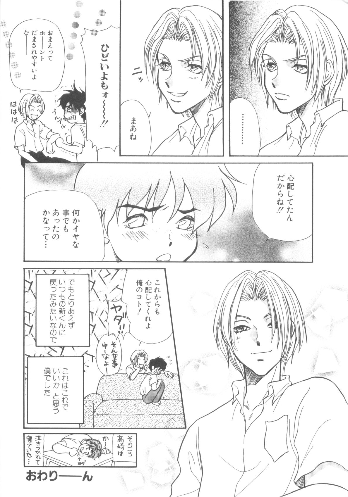 ROMEO Vol.08 - Page 90