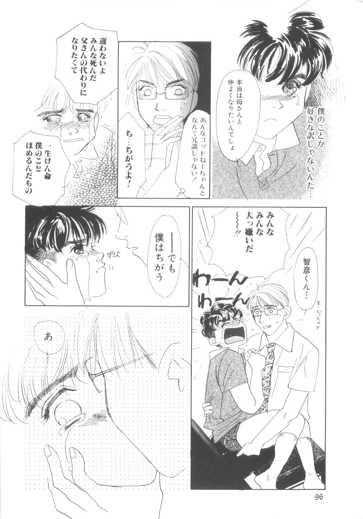 ROMEO Vol.08 - Page 98