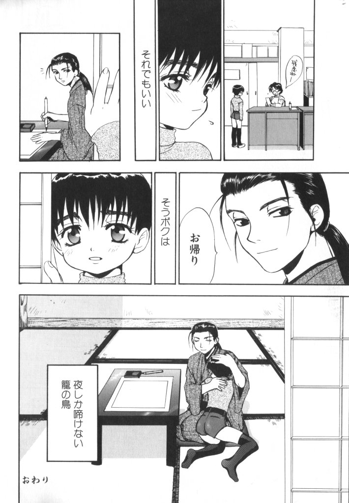ROMEO Vol.07 - Page 105