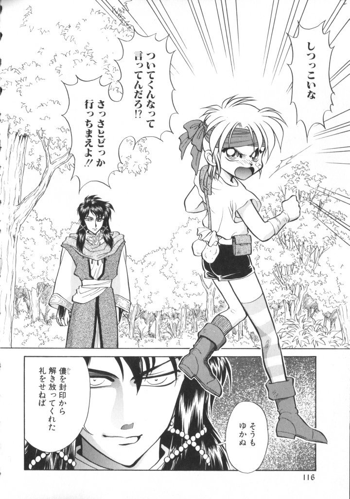ROMEO Vol.07 - Page 107
