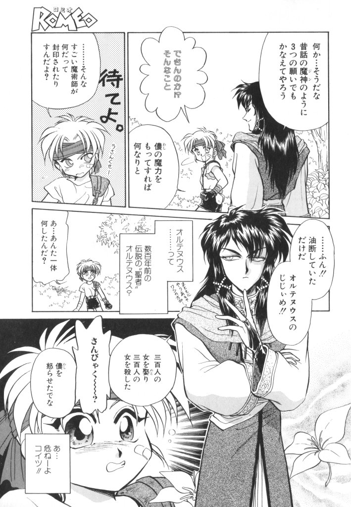 ROMEO Vol.07 - Page 108