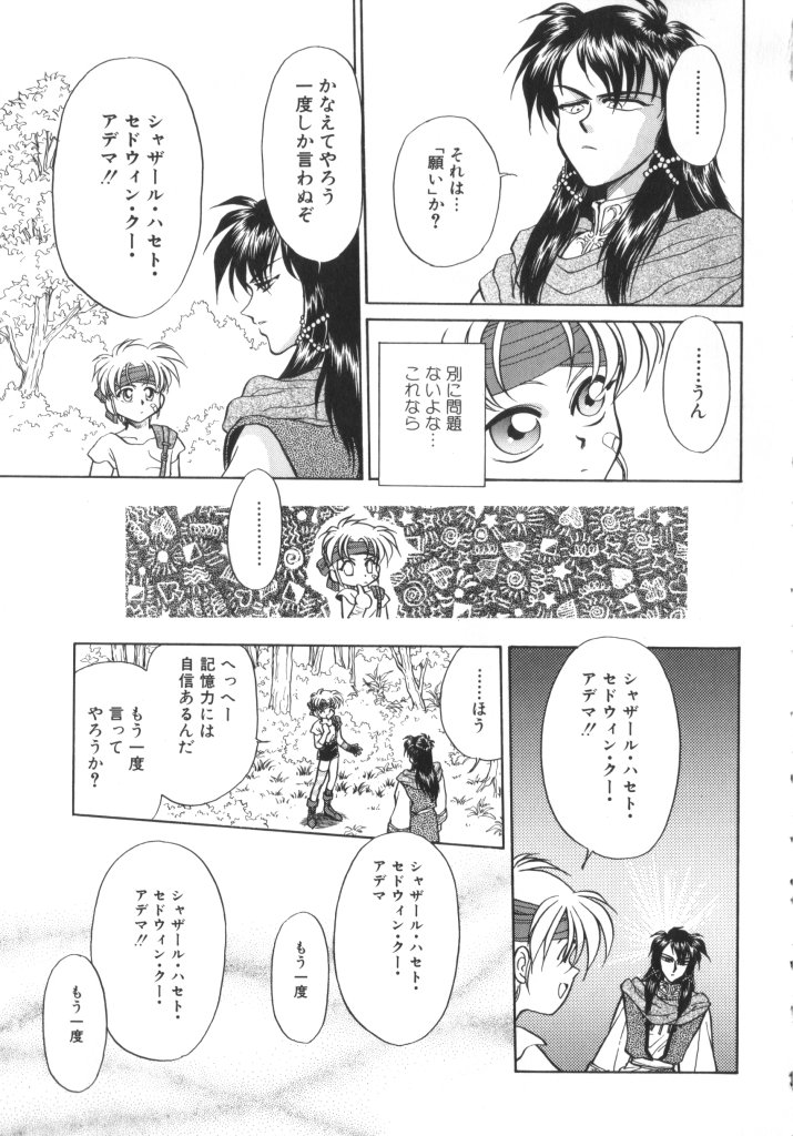 ROMEO Vol.07 - Page 110