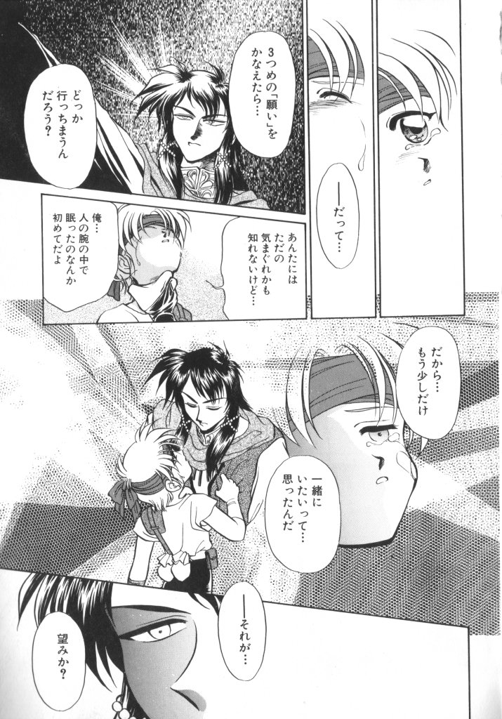 ROMEO Vol.07 - Page 116