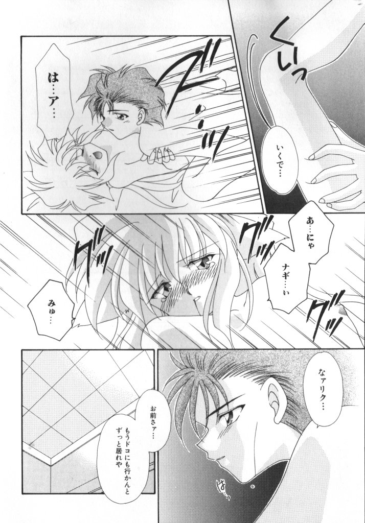 ROMEO Vol.07 - Page 131