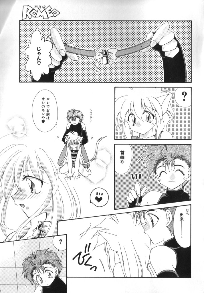 ROMEO Vol.07 - Page 134