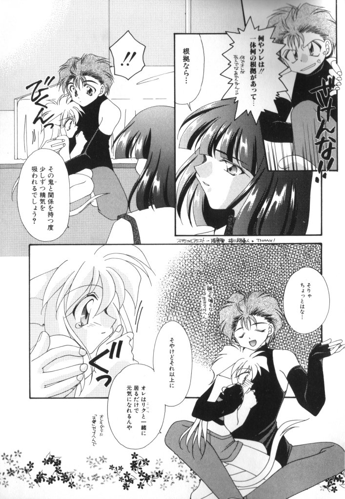 ROMEO Vol.07 - Page 136