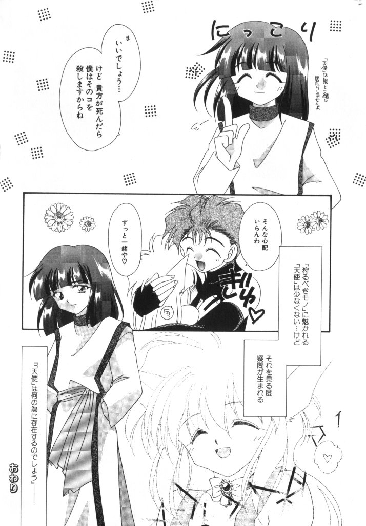 ROMEO Vol.07 - Page 137