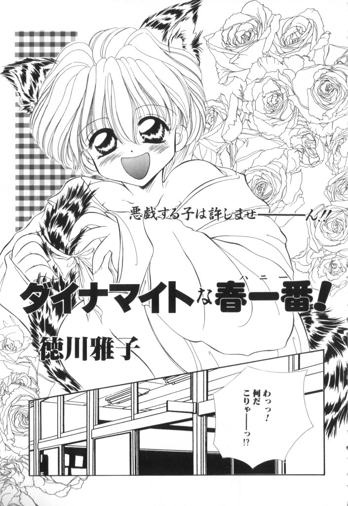 ROMEO Vol.07 - Page 138