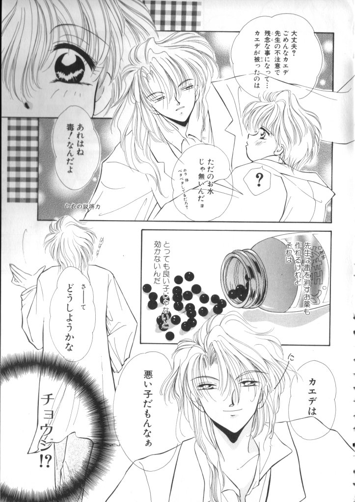 ROMEO Vol.07 - Page 142