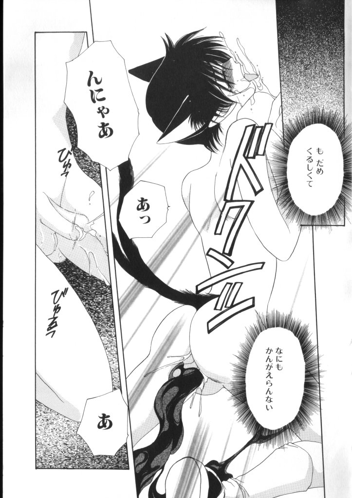 ROMEO Vol.07 - Page 51