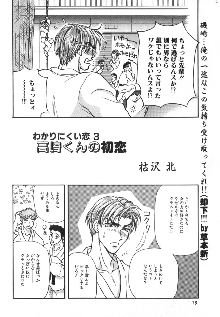 ROMEO Vol.07 - Page 73
