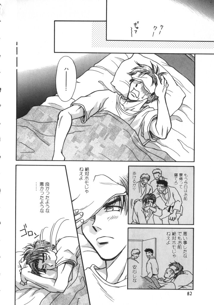 ROMEO Vol.07 - Page 77