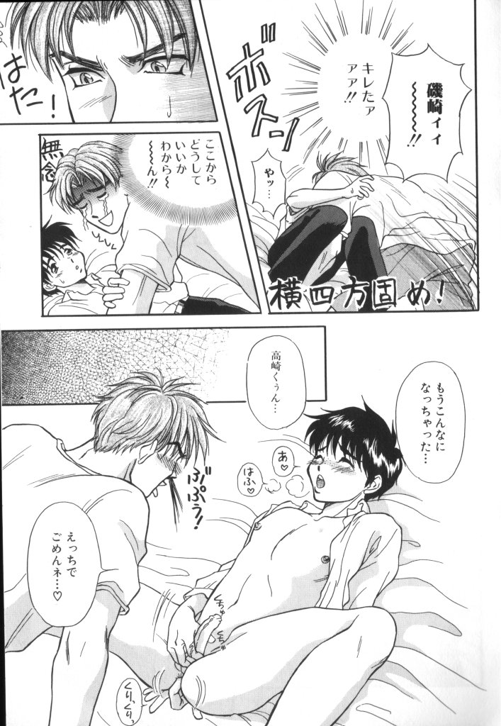 ROMEO Vol.07 - Page 82