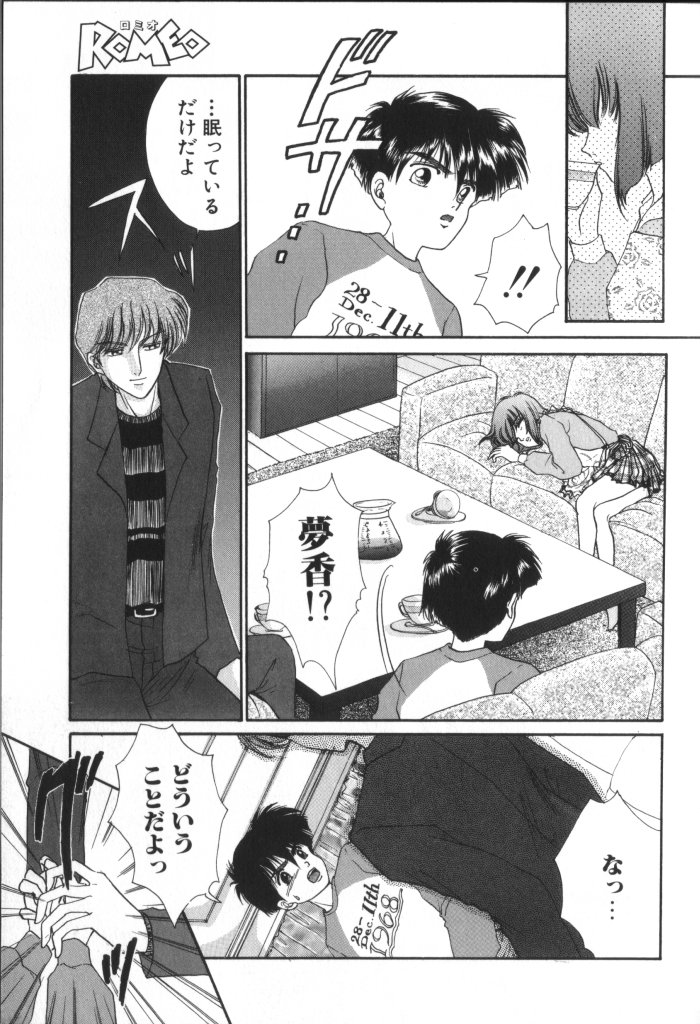 ROMEO Vol.01 - Page 104