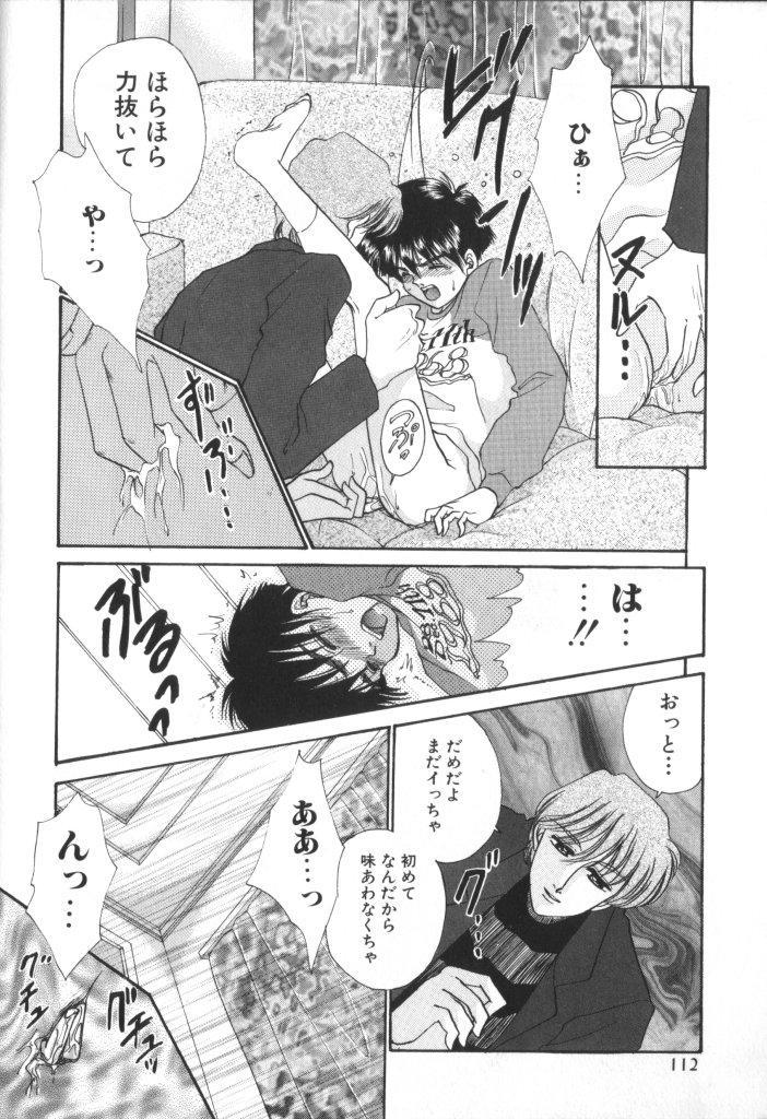 ROMEO Vol.01 - Page 111