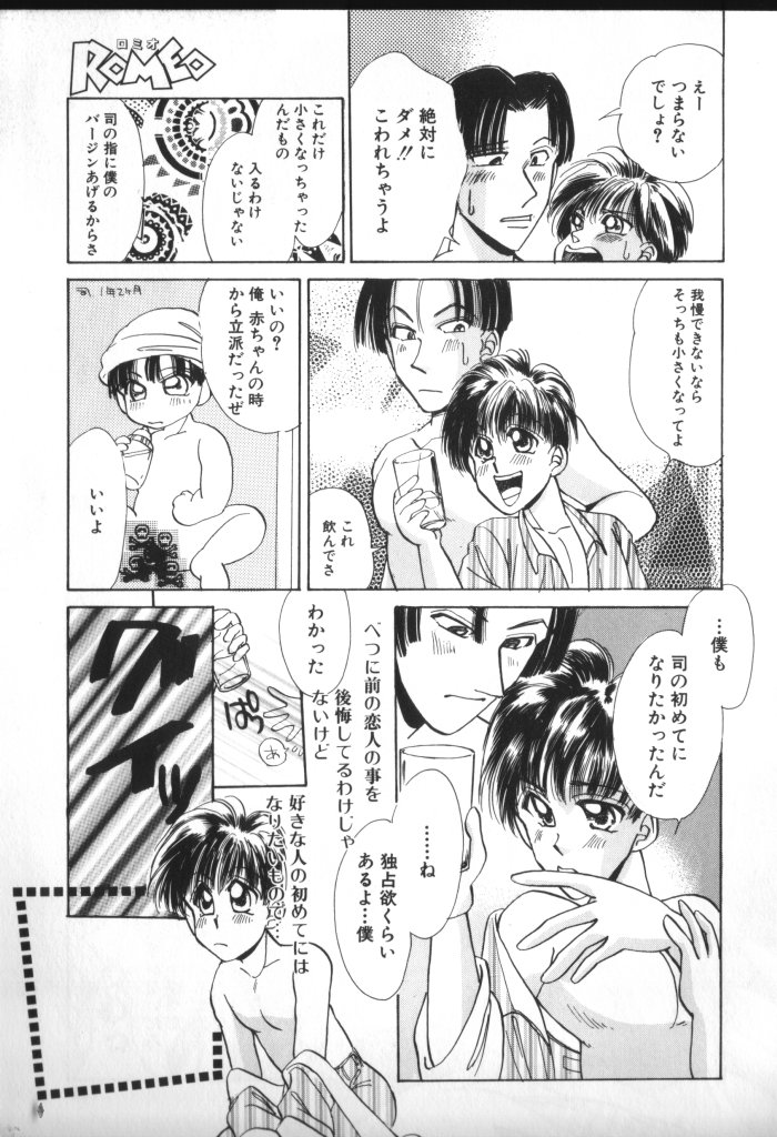 ROMEO Vol.01 - Page 124