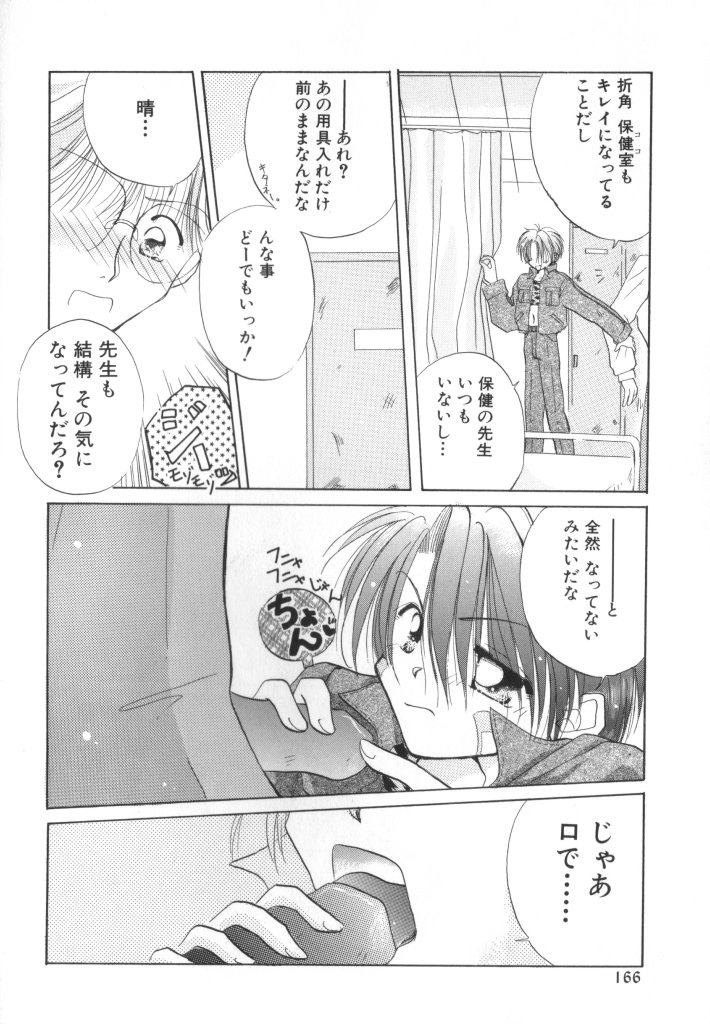 ROMEO Vol.01 - Page 161