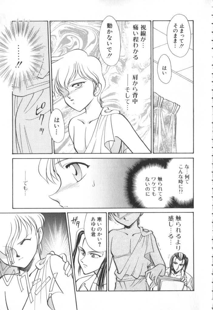 ROMEO Vol.01 - Page 44