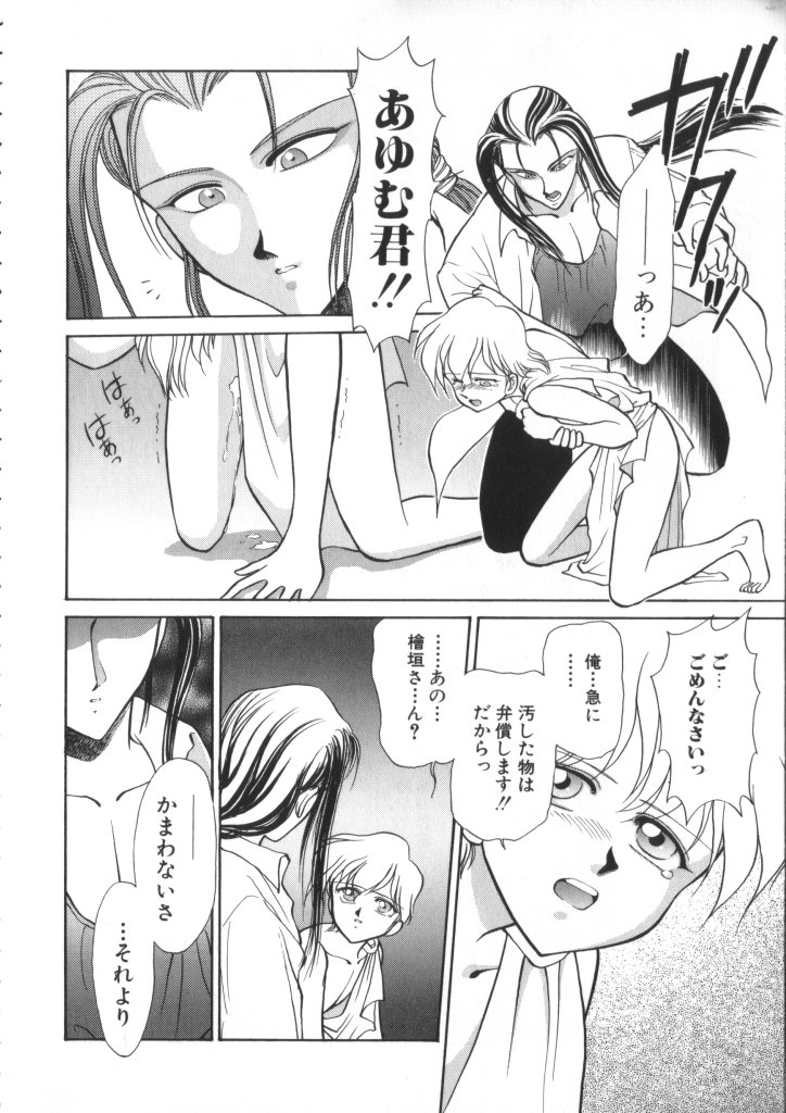 ROMEO Vol.01 - Page 45