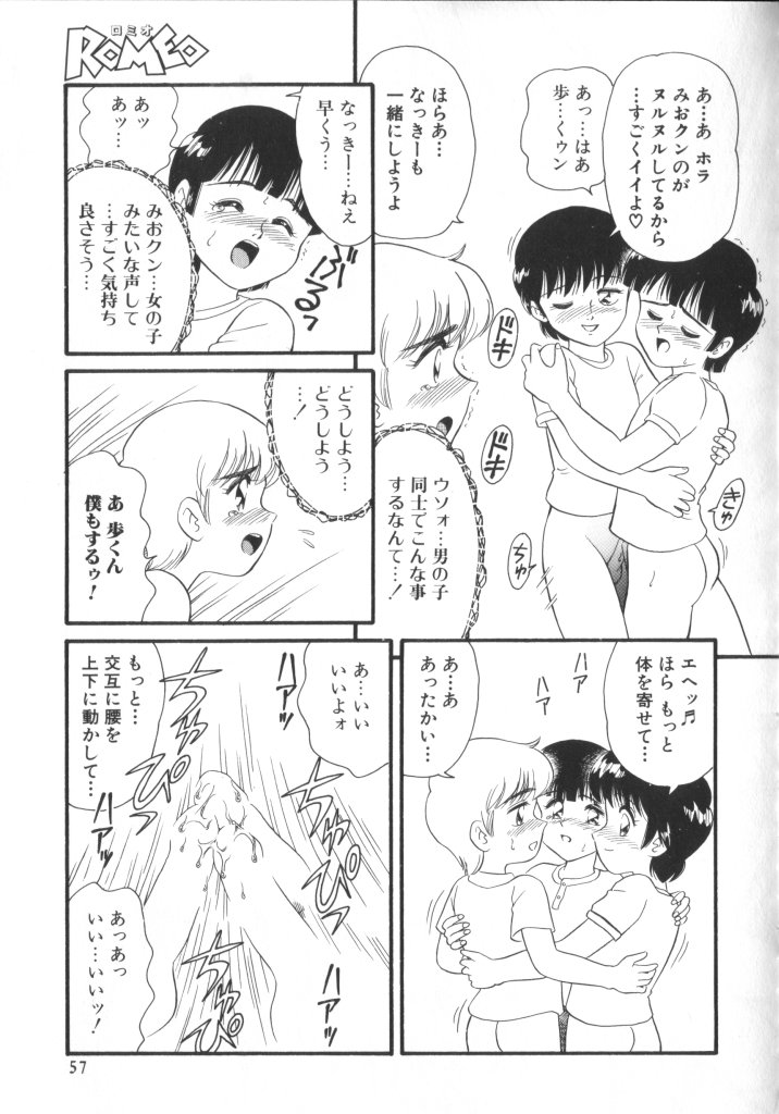 ROMEO Vol.01 - Page 56