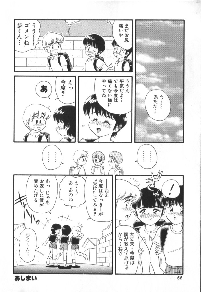 ROMEO Vol.01 - Page 65