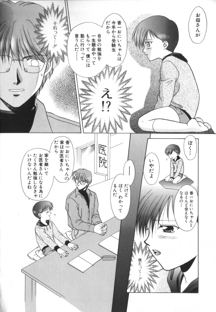 ROMEO Vol.01 - Page 83