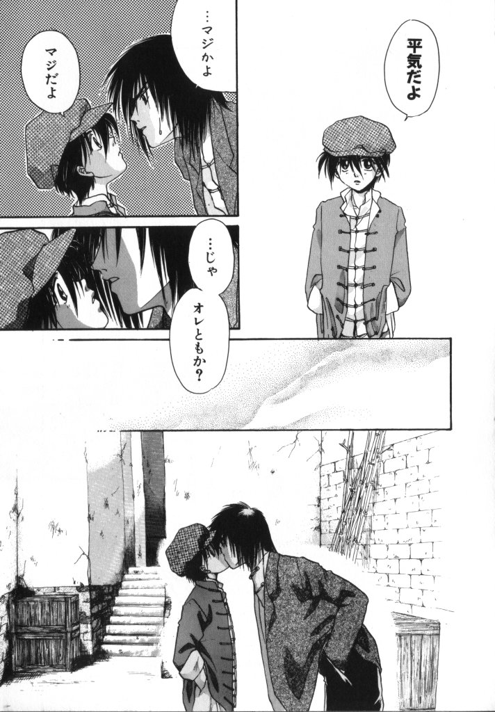 ROMEO Vol.02 - Page 43