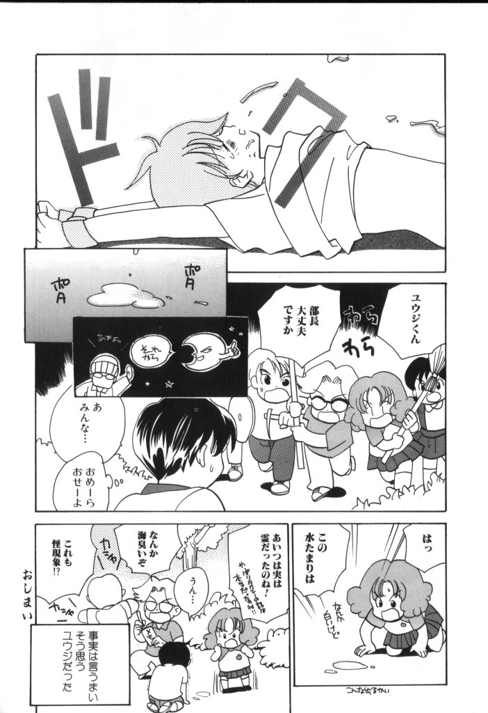 ROMEO Vol.02 - Page 88